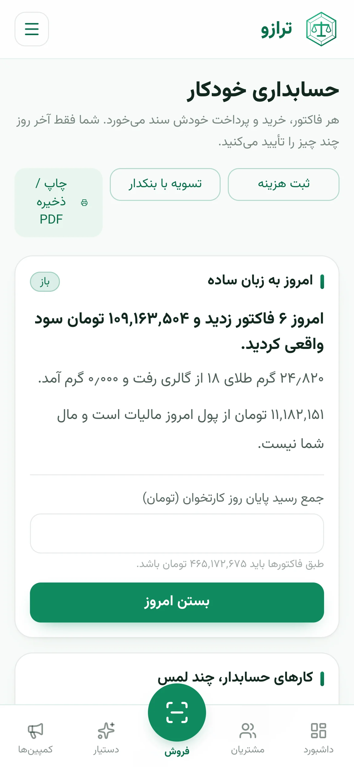 بستن امروز روی گوشی